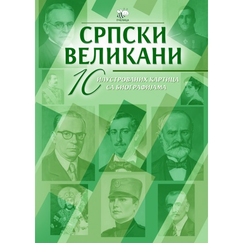 ILUSTROVANE KARTICE-SRPSKI VELIKANI-III KOLO